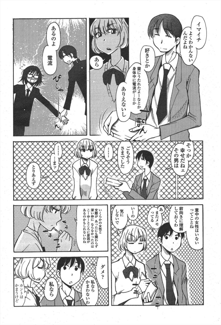 【エロ漫画】パイパン巨乳JKが潮吹きや放置プレイ【無料 エロ同人】(206)