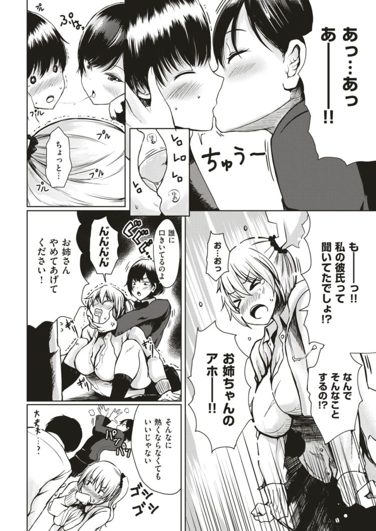 【エロ漫画】巨乳JKな彼女が３P姉妹丼中出しセックス！【無料 エロ同人】 (4)
