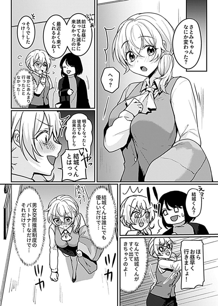【エロ漫画】パイパン巨乳JKが薬を使われ野外青姦ｗ【無料 エロ同人】(64)