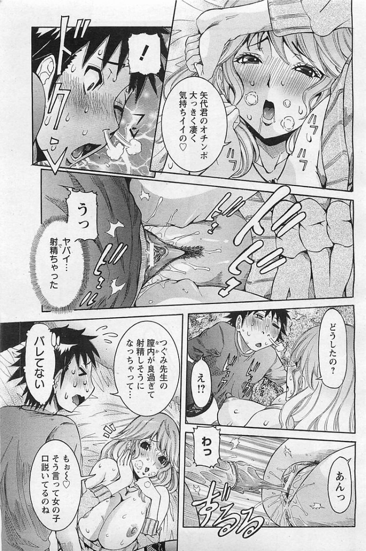【エロ漫画】爆乳JDが巨乳を揉まれクンニから中出し【無料 エロ同人】(11)