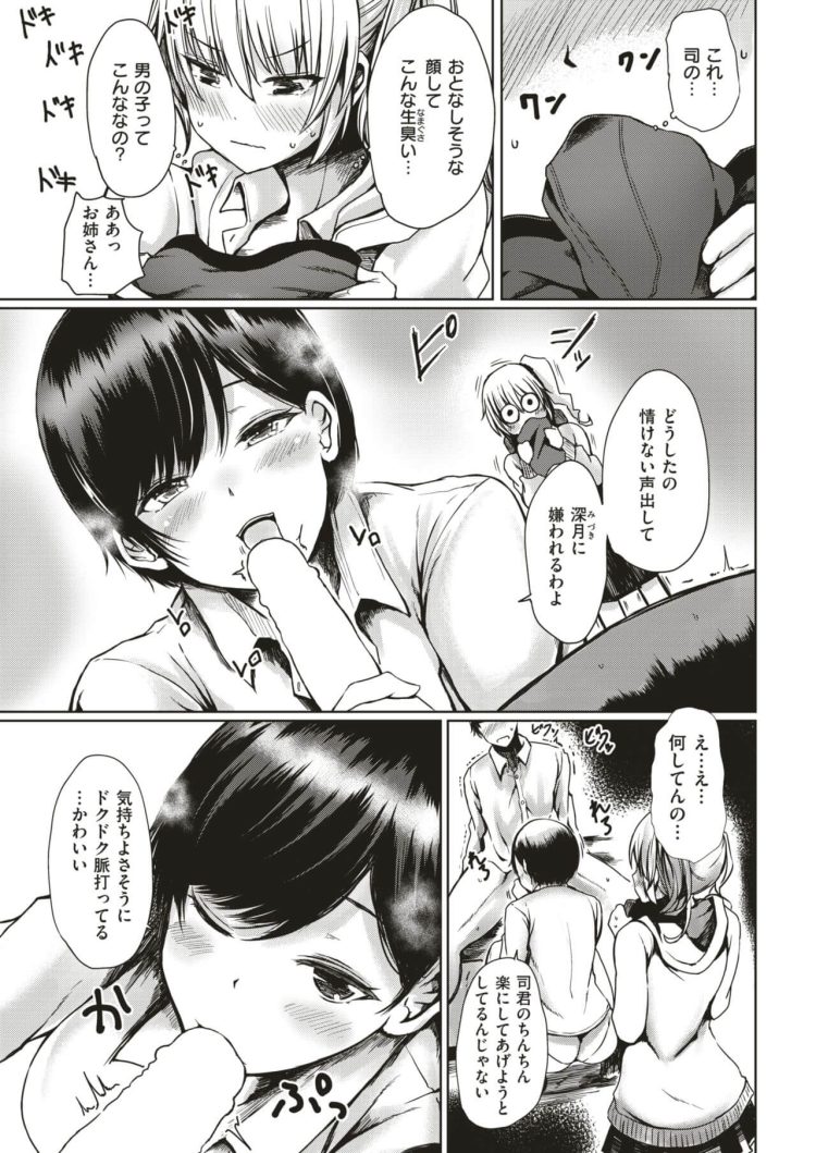 【エロ漫画】巨乳JKな彼女が３P姉妹丼中出しセックス！【無料 エロ同人】 (7)