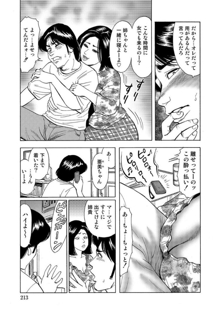 【エロ漫画】巨乳人妻な彼女に誘われマニアックな３P中出しセックス【エロい不倫妻　後半】(213)