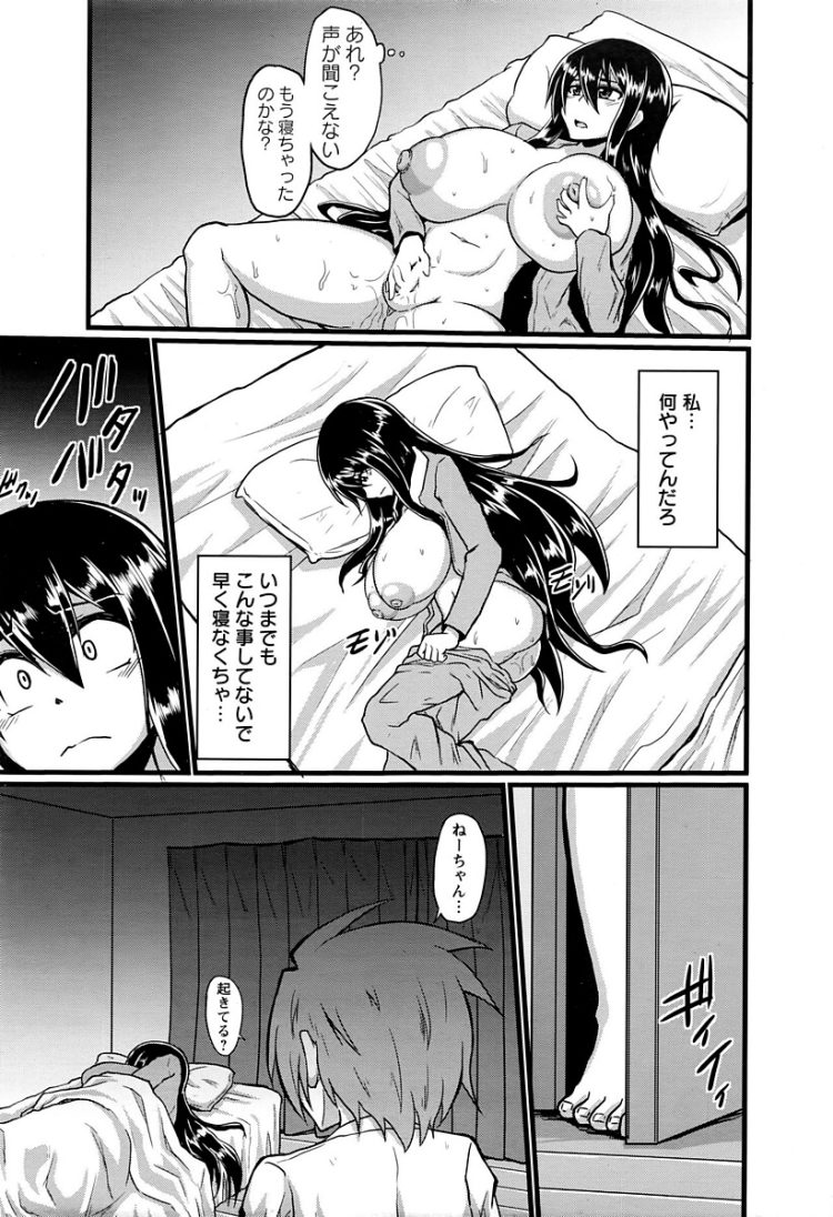 【エロ漫画】巨乳JKな姉が近親相姦セックスで３P親子丼【無料 エロ同人】(5)