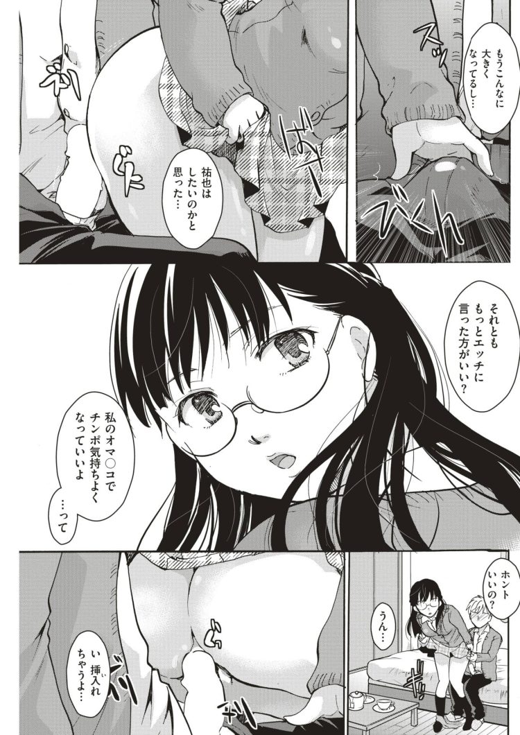 【エロ漫画】巨乳眼鏡っ子JKがバックでイチャラブ【無料 エロ同人】(7)