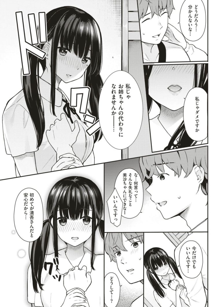 【エロ漫画】巨乳JKが制服姿のまま彼にキスをしてしまうと【無料 エロ同人】(5)