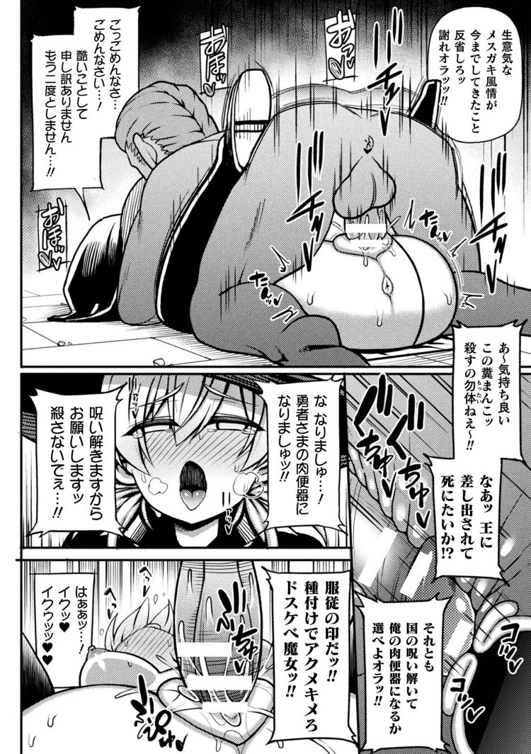 【エロ漫画】サキュバスやドS少女たちが肉便器に…【無料 エロ同人】(40)