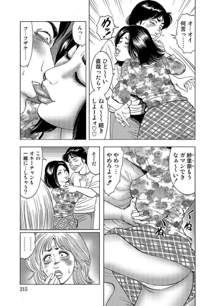 【エロ漫画】巨乳人妻な彼女に誘われマニアックな３P中出しセックス【エロい不倫妻　後半】(215)