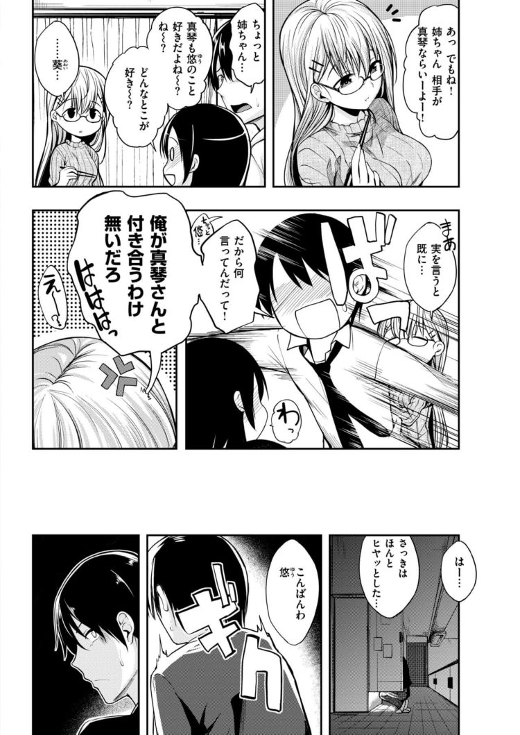 【エロ漫画】姉に聞こえないように台所で彼女とセックス！【無料 エロ同人】(2)