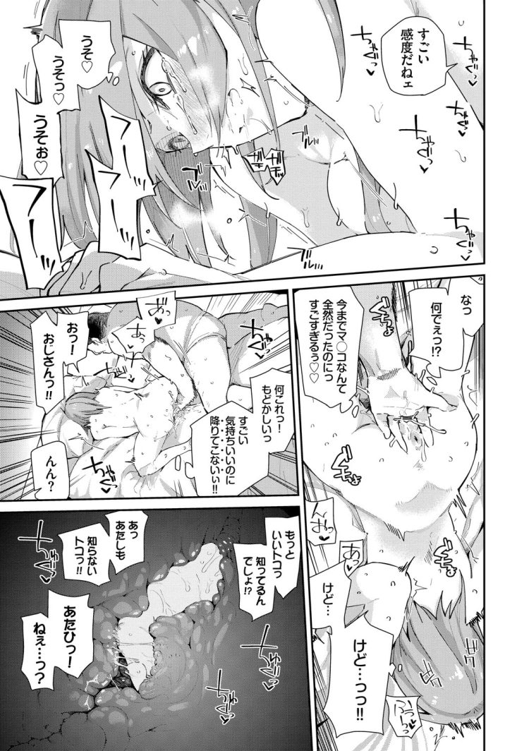 【エロ漫画】セーラー服姿で援助交際セックス【無料 エロ同人】(13)