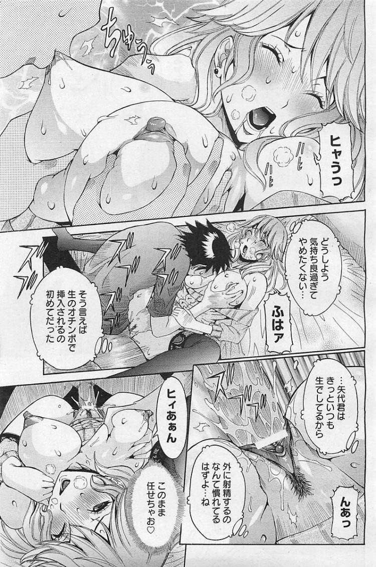【エロ漫画】爆乳JDが巨乳を揉まれクンニから中出し【無料 エロ同人】(15)