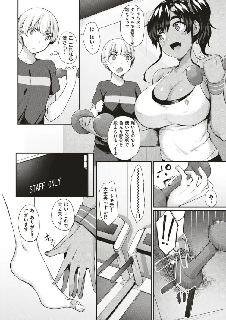 【エロ漫画】褐色なジムトレーナーが中出しセックスへ！【無料 エロ同人】(4)