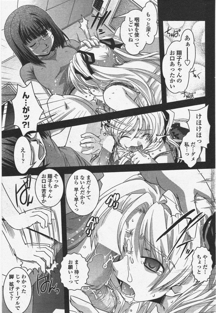 【エロ漫画】パイパン巨乳JKが潮吹きや放置プレイ【無料 エロ同人】(85)