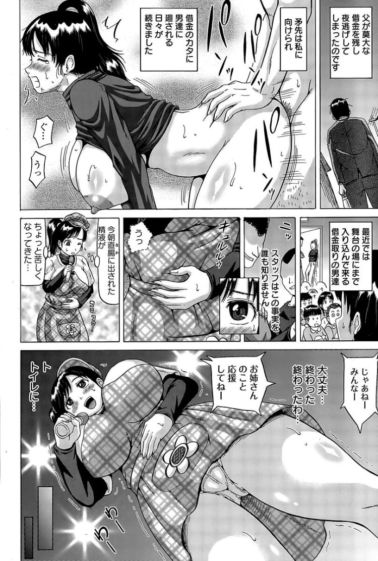 【エロ漫画】アイドルが借金のカタとしてセックスをさせられる【無料 エロ同人】(2)