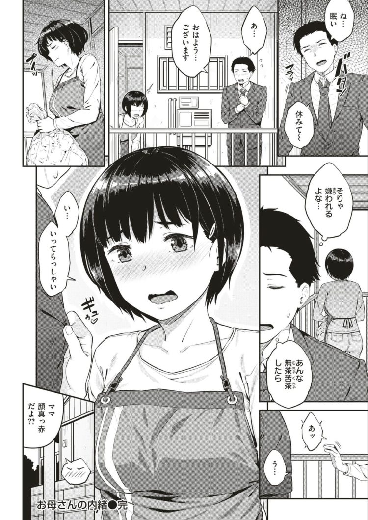 【エロ漫画】パイパン巨乳な彼女が台所でクンニをされてしまう！【無料 エロ同人】(18)