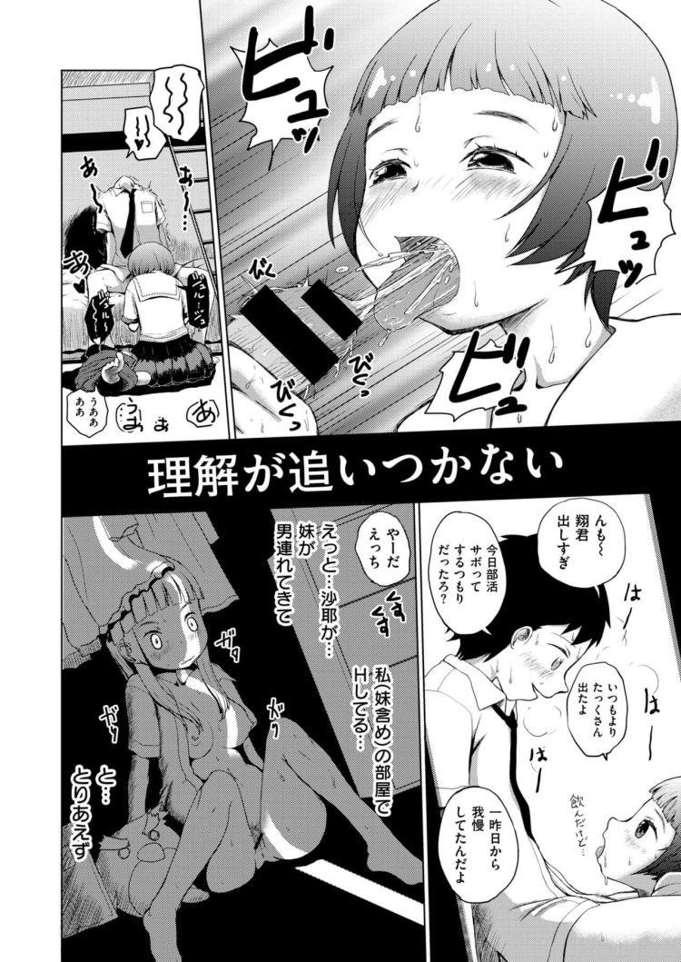 【エロ漫画】巨乳JKがフェラチオで口内射精で…【無料 エロ同人】(8)