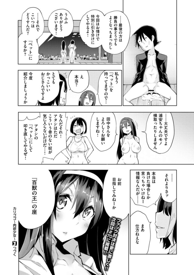 【エロ漫画】巨乳JKたちと３P中出しセックス【無料 エロ同人】(24)