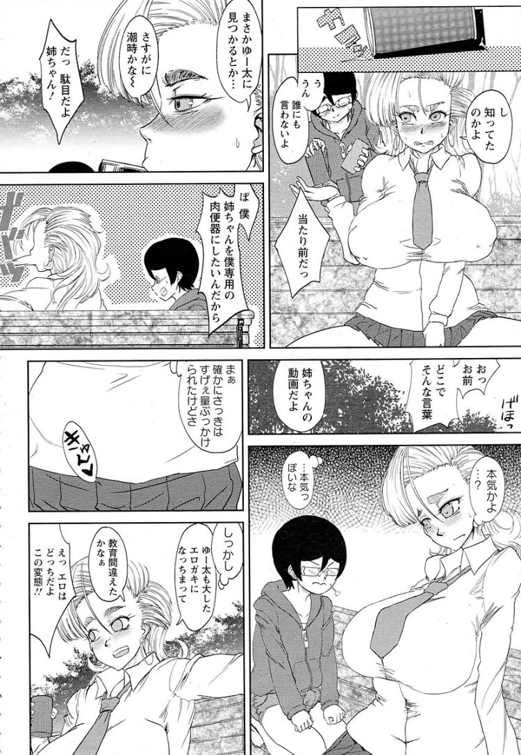 【エロ漫画】爆乳お姉さんが近親相姦セックスでイキまくる【無料 エロ同人】(6)