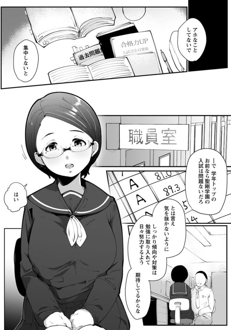 【エロ漫画】巨乳眼鏡っ子JKが制服姿のまま着衣ハメレイプされ【無料 エロ同人】(3)