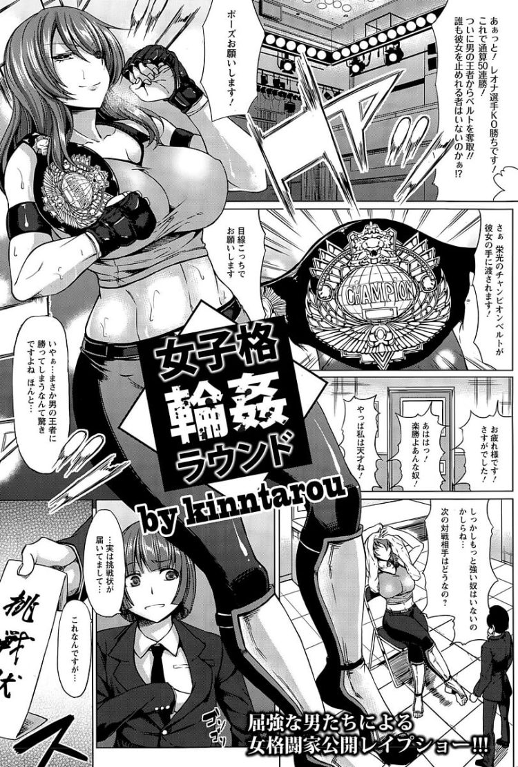 【エロ漫画】格闘家の女性が２穴中出しセックスで凌辱されてしまう【無料 エロ同人】(1)
