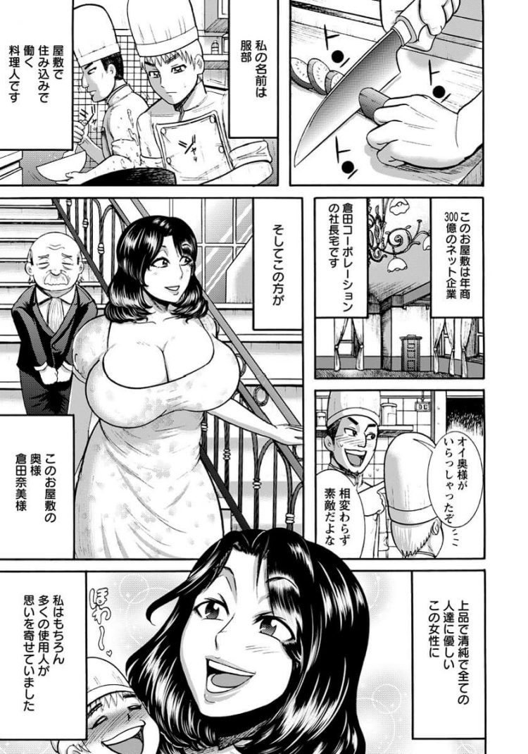 【エロ漫画】起業社長のお屋敷で奥様がNTRセックスされて…【無料 エロ同人】(3)