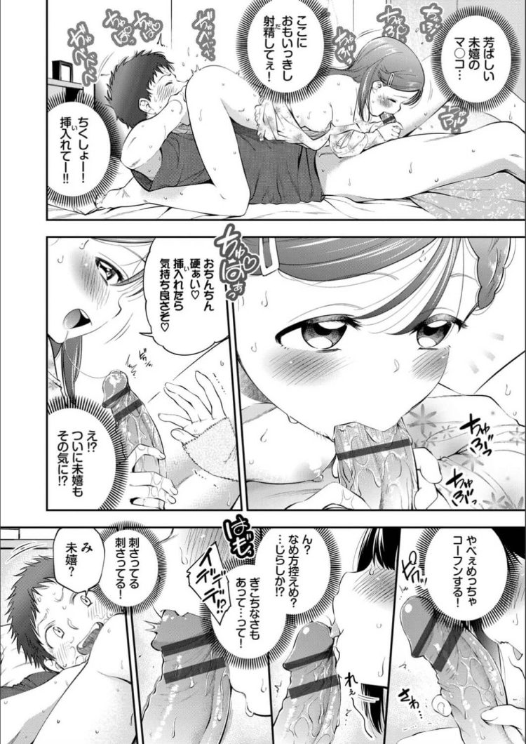 【エロ漫画】ロリ少女たちが温泉で騎乗位セックス【無料 エロ同人】(8)