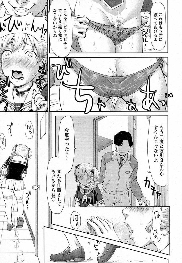 【エロ漫画】パイパン巨乳JKが口内射精から中出しセックス【無料 エロ同人】(21)