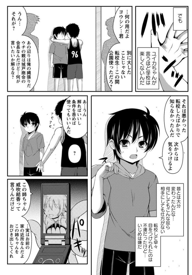 【エロ漫画】幼馴染の巨乳お姉さんが目隠し拘束されて…ｗ【無料 エロ同人】(4)