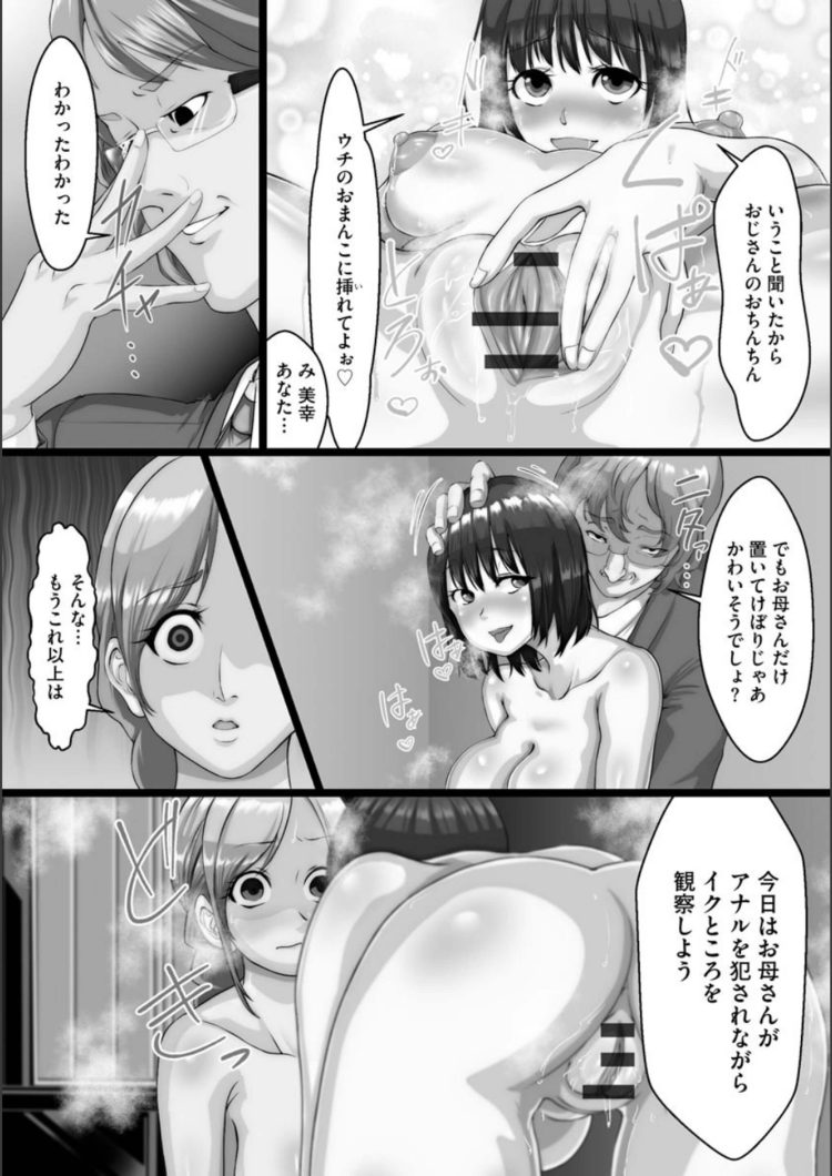 【エロ漫画】自分のJKの娘がセックスをしている所を見てしまい…【無料 エロ同人】(105)