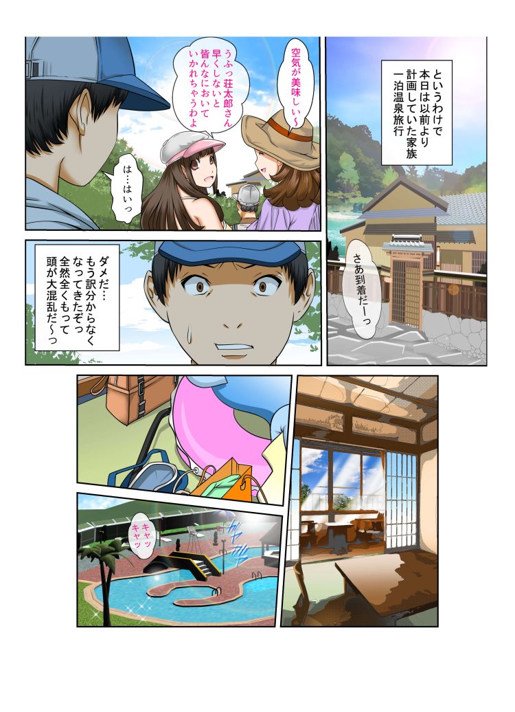 【エロ漫画】温泉旅行で過激水着姿を披露されてしまい【無料 エロ同人】(4)