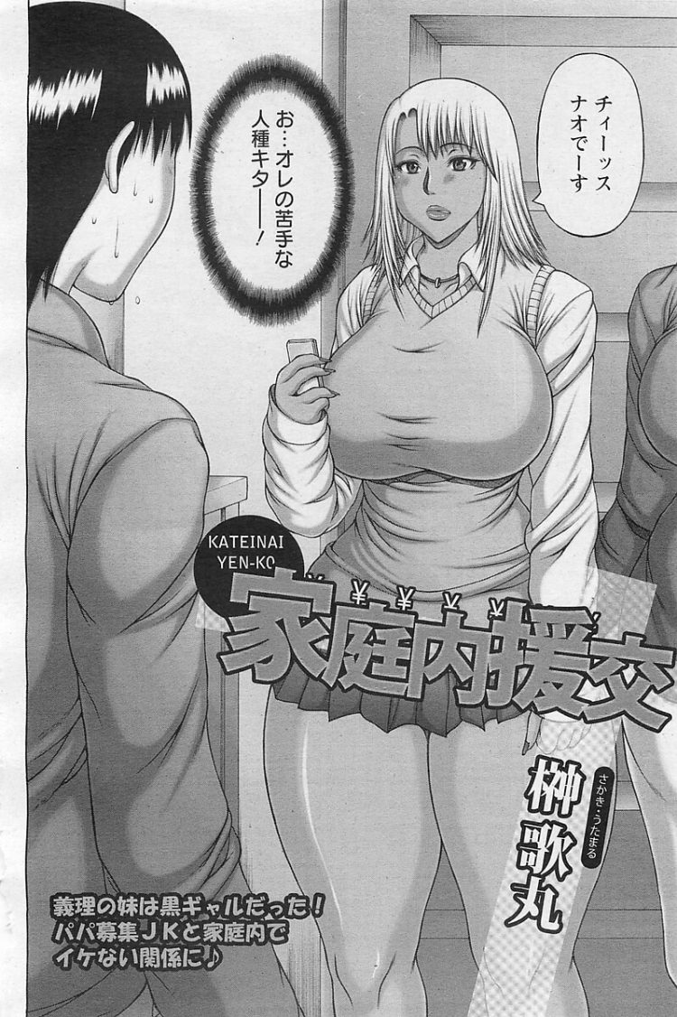 【エロ漫画】巨乳JKな彼女からパイズリフェラでザーメンぶっかけ！【無料 エロ同人】(2)