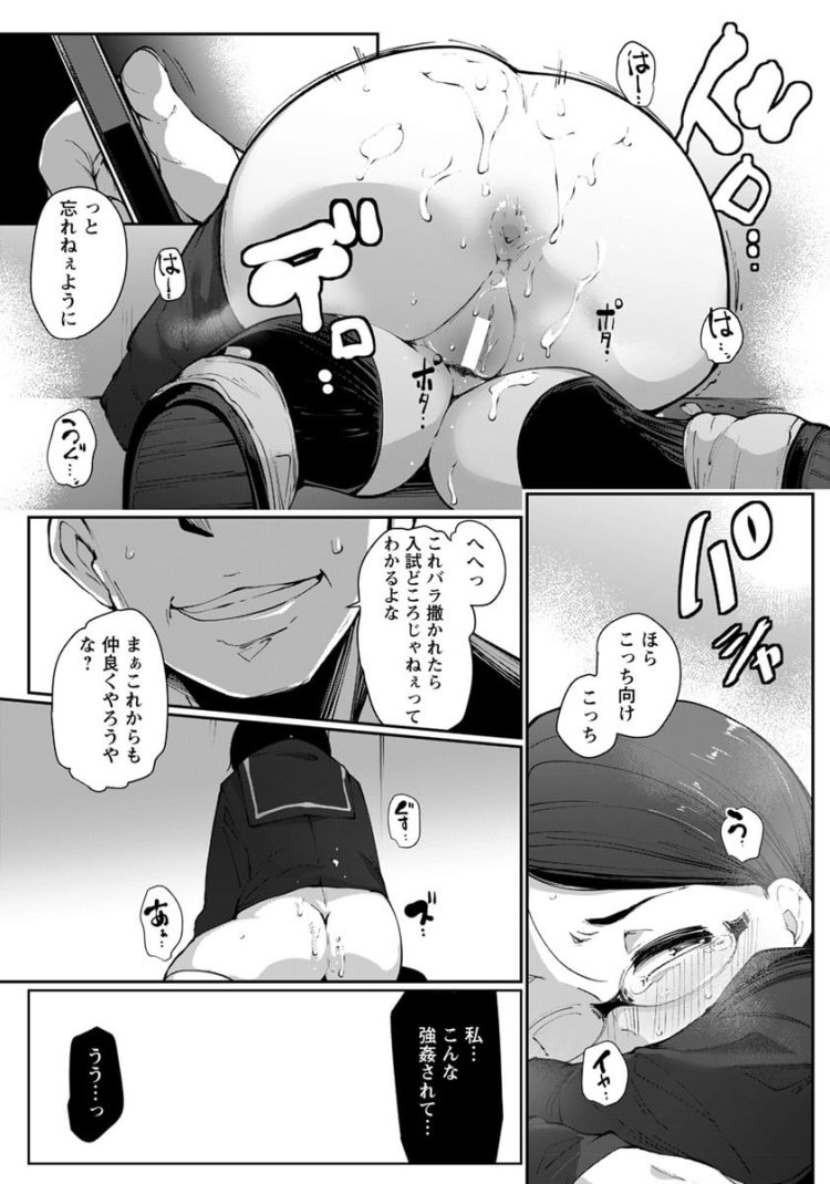 【エロ漫画】巨乳眼鏡っ子JKが制服姿のまま着衣ハメレイプされ【無料 エロ同人】(9)