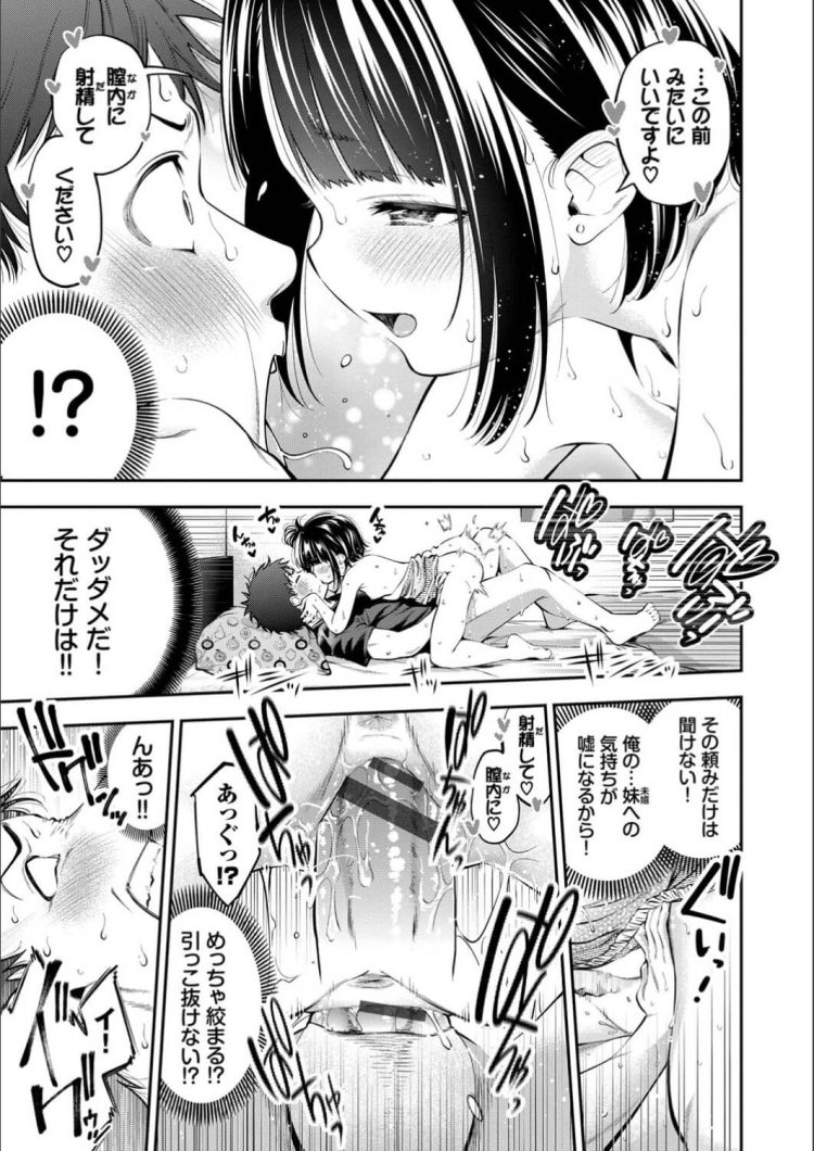 【エロ漫画】ロリ少女たちが温泉で騎乗位セックス【無料 エロ同人】(27)