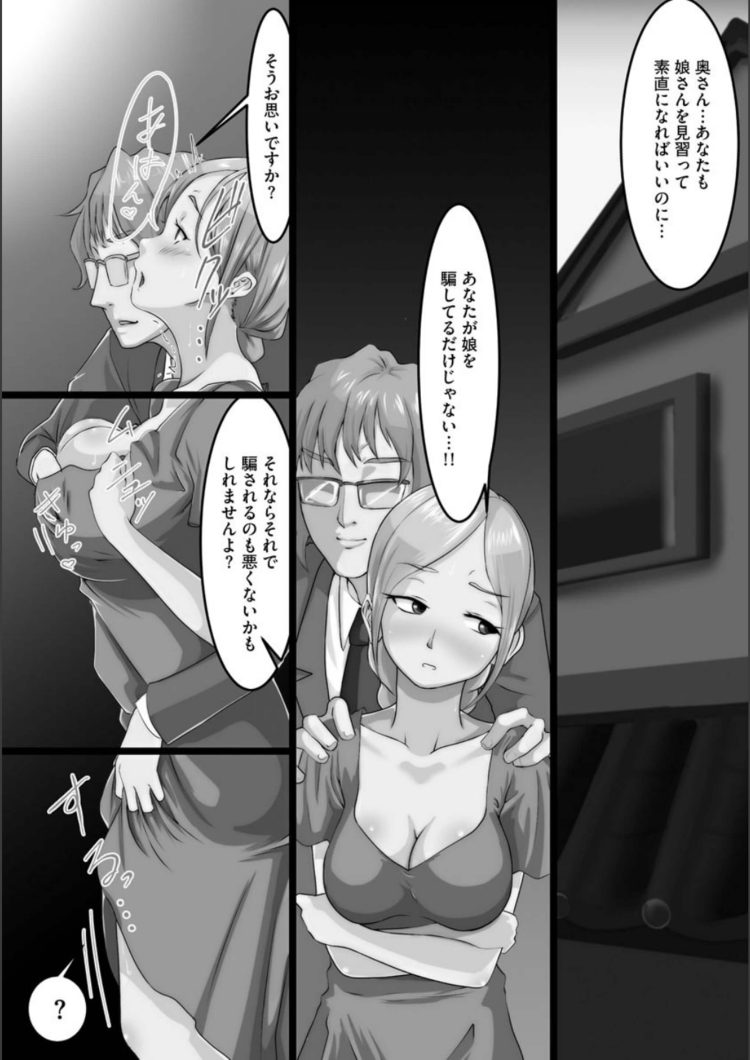 【エロ漫画】自分のJKの娘がセックスをしている所を見てしまい…【無料 エロ同人】(100)