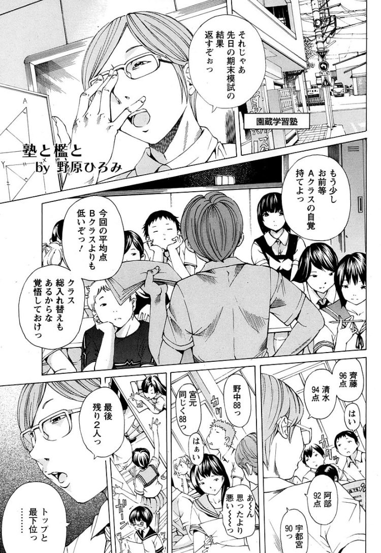 【エロ漫画】制服姿の巨乳JKが着衣ハメ中出しセックス【無料 エロ同人】(1)