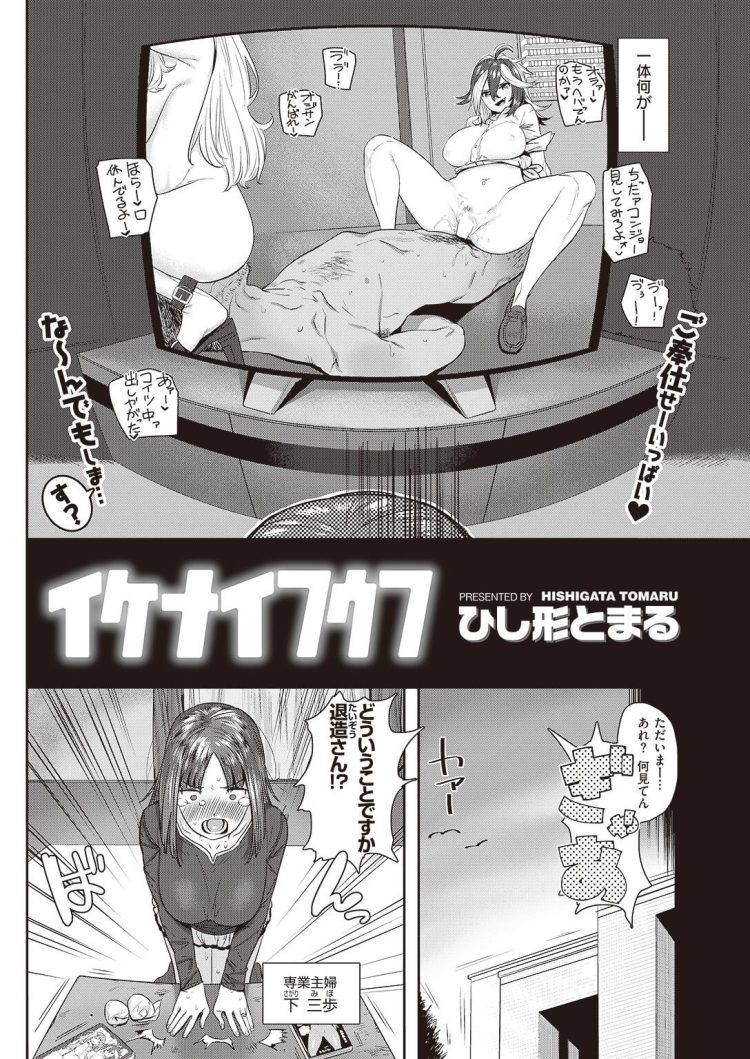 【エロ漫画】巨乳人妻が顔面騎乗位でクンニされ…ｗ【無料 エロ同人】(2)