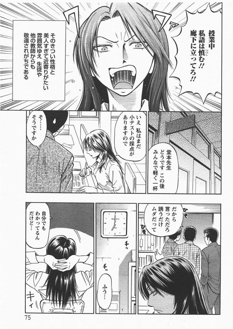 【エロ漫画】巨乳女教師がバックで中出しセックスされてしまう【無料 エロ同人】(3)