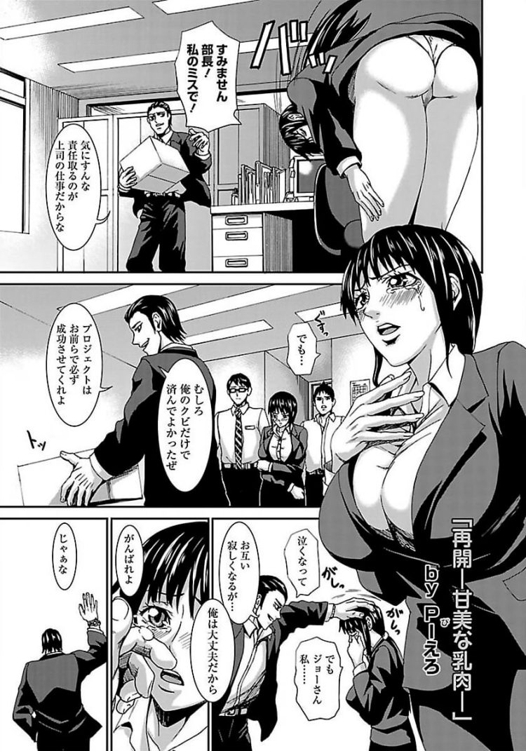 【エロ漫画】巨乳人妻なOLがNTR中出しセックス【無料 エロ同人】(1)