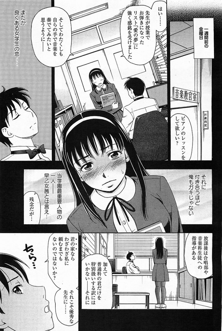【エロ漫画】音楽室で教え子の女子校生にお礼のセックス！【無料 エロ同人】(7)