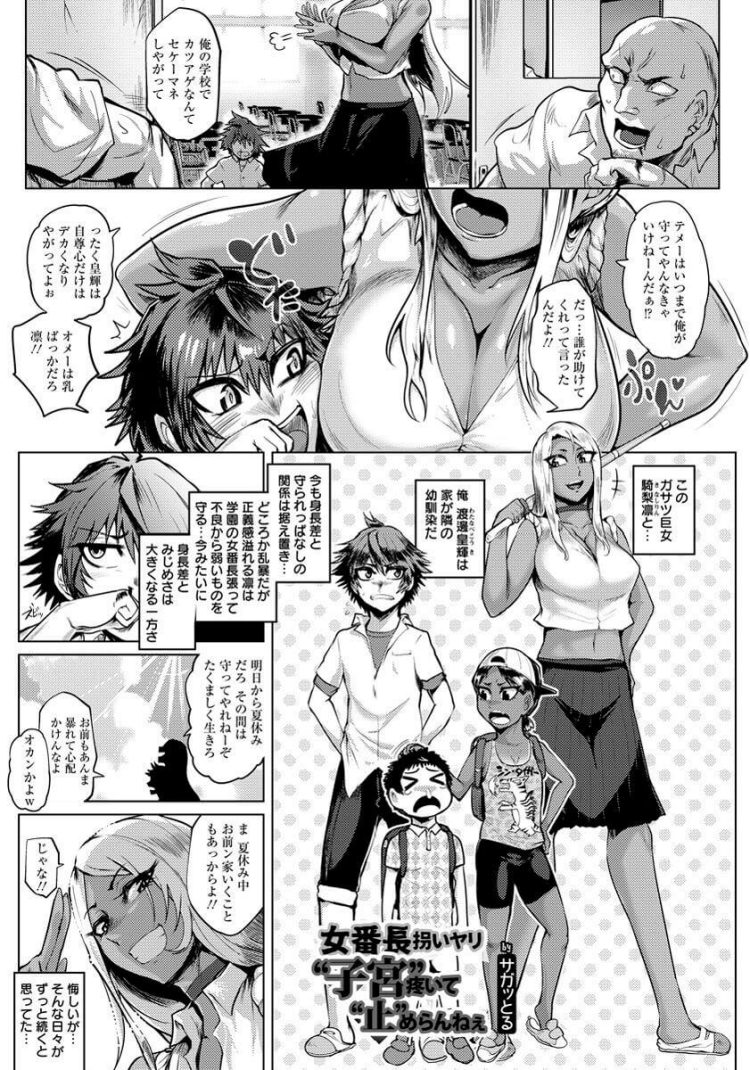 【エロ漫画】黒ギャルJKがアナルファックでイキまくり【無料 エロ同人】(1)