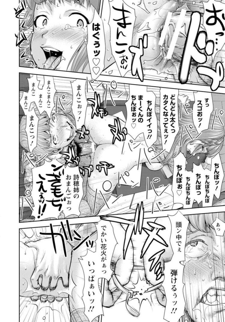 【エロ漫画】ドSなパイパン巨乳な彼女に近親相姦セックス【無料 エロ同人】(12)