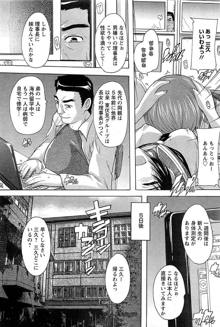 【エロ漫画】理事長兼生徒会長の巨乳JKがバター犬にｗ【無料 エロ同人】(9)