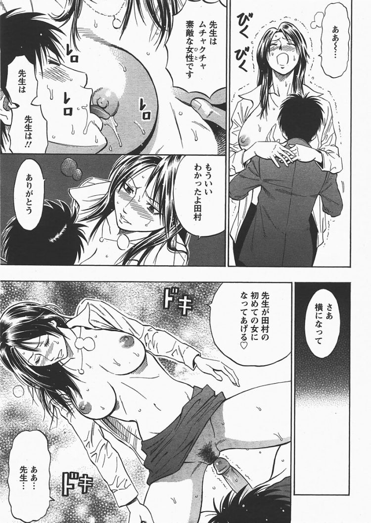 【エロ漫画】巨乳女教師がバックで中出しセックスされてしまう【無料 エロ同人】(13)