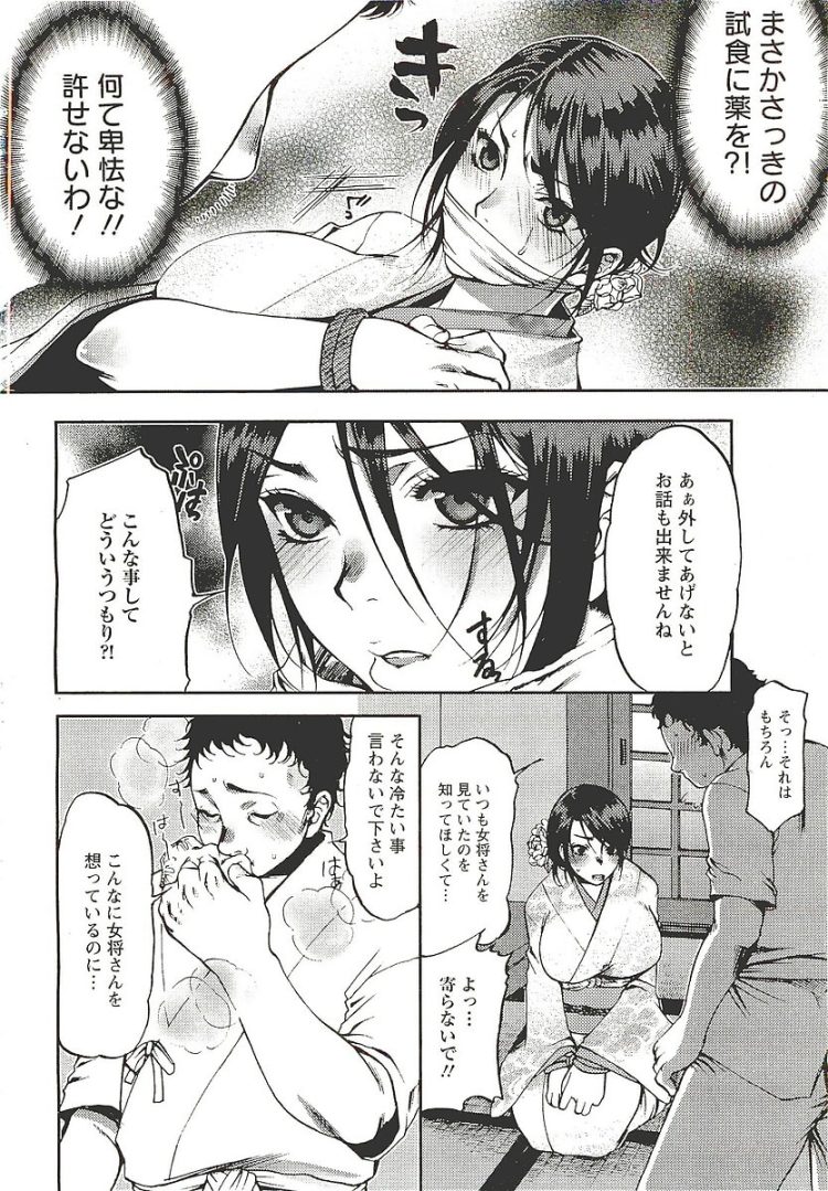 【エロ漫画】女将の女性が手マンからバックで中出しセックス【無料 エロ同人】(4)