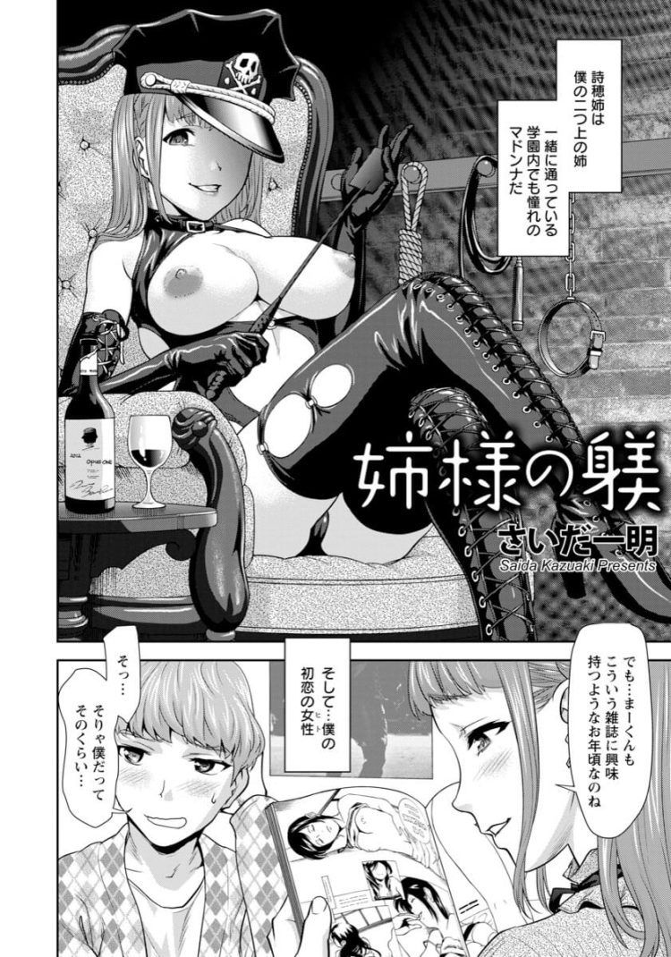 【エロ漫画】ドSなパイパン巨乳な彼女に近親相姦セックス【無料 エロ同人】(2)