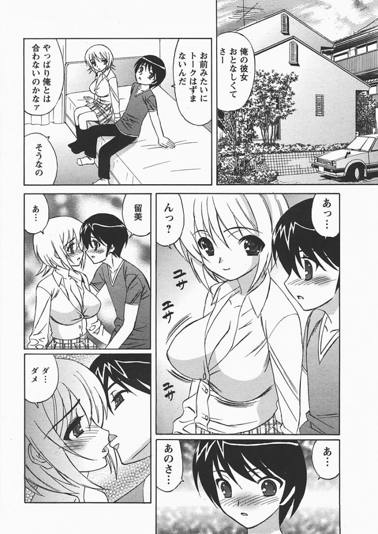 【エロ漫画】巨乳女子校生がNTR中出しセックス【無料 エロ同人】(8)