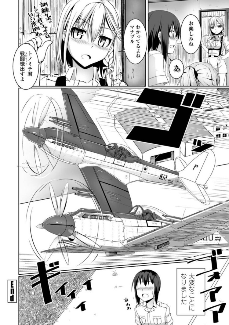 【エロ漫画】哨戒航空隊の女性隊員たちがアブノーマルセックス【無料 エロ同人】(52)