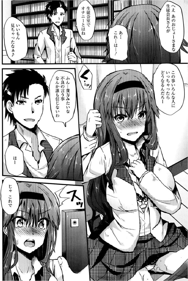 【エロ漫画】生徒会長LKが学校のトイレに呼び出され…【無料 エロ同人】(6)