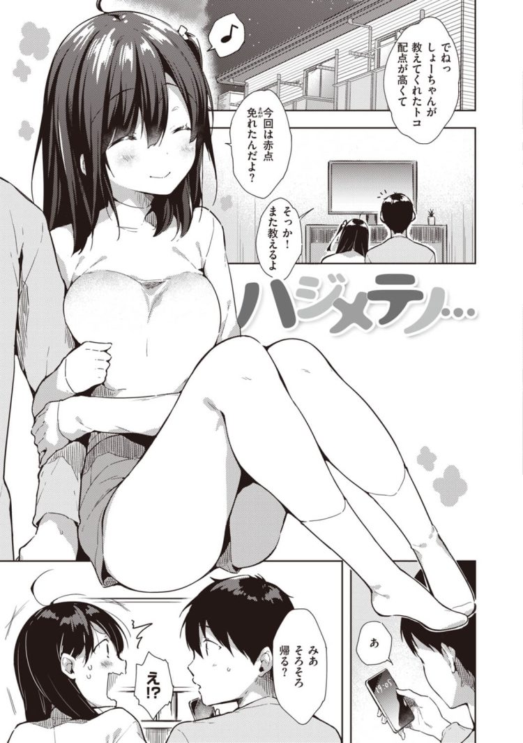 【エロ漫画】パイパン巨乳な彼女がイチャラブ中出しセックス【無料 エロ同人】(23)