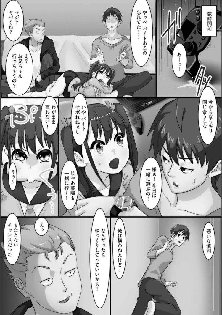 【エロ漫画】兄の親友から襲われNTRセックス【無料 エロ同人】(8)
