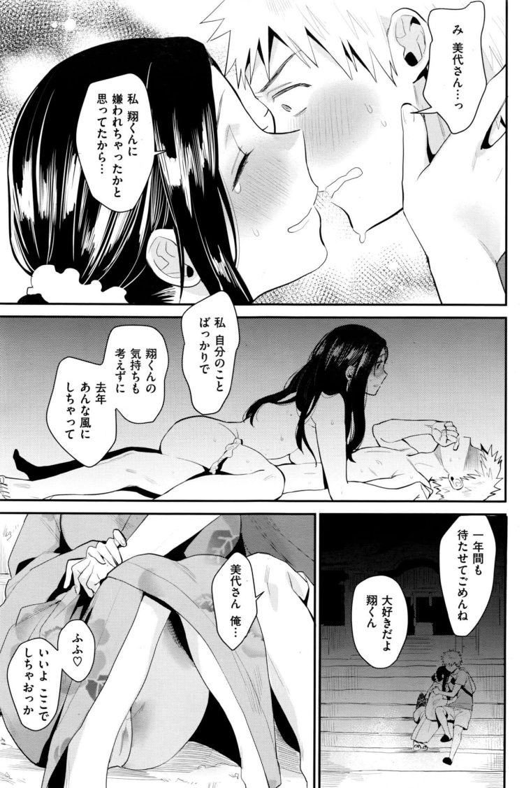 【エロ漫画】巨乳お姉さんが夏祭りでイチャラブセックス【無料 エロ同人】(7)